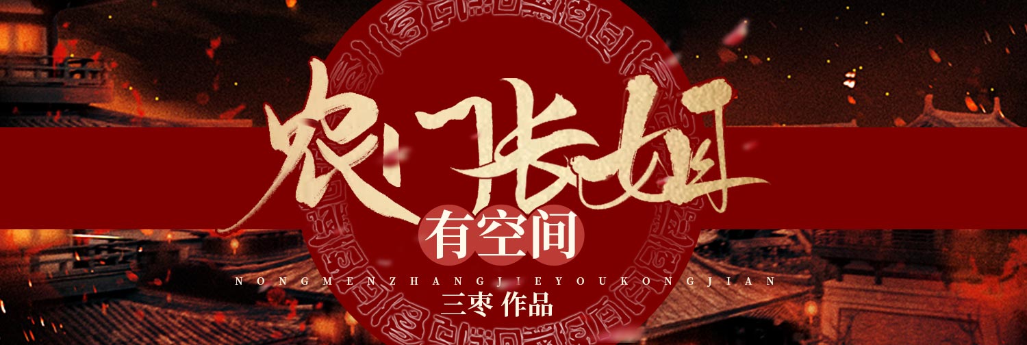 爆笑種田，虐渣致富！