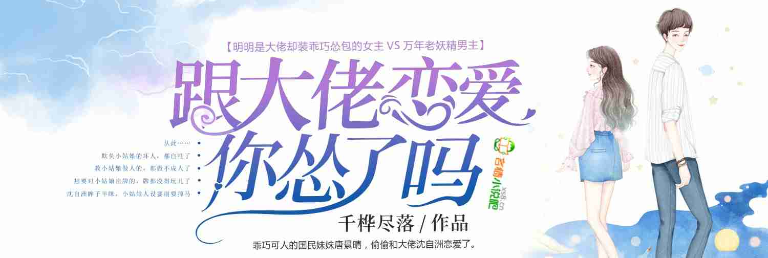 跟大佬戀愛你慫了