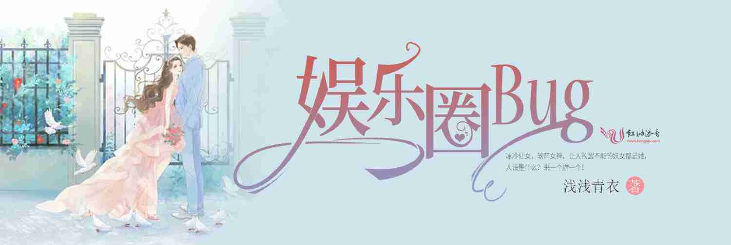 娛樂圈bug